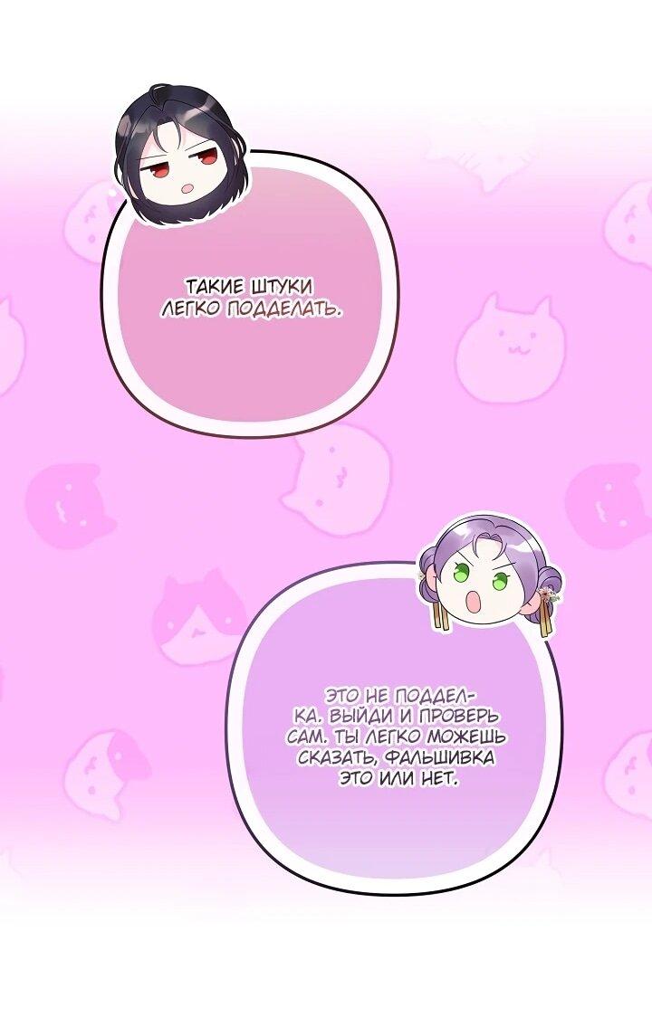 Манга Обречённая малышка-лекарь не скрывает своей гениальности - Глава 15 Страница 46