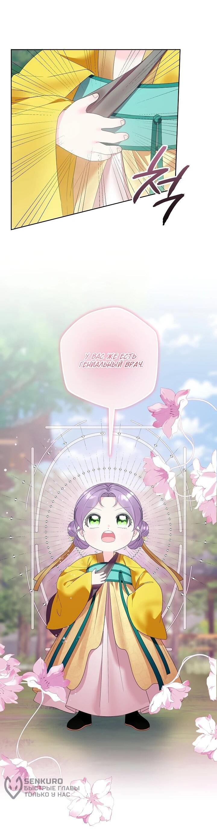 Манга Обречённая малышка-лекарь не скрывает своей гениальности - Глава 14 Страница 8