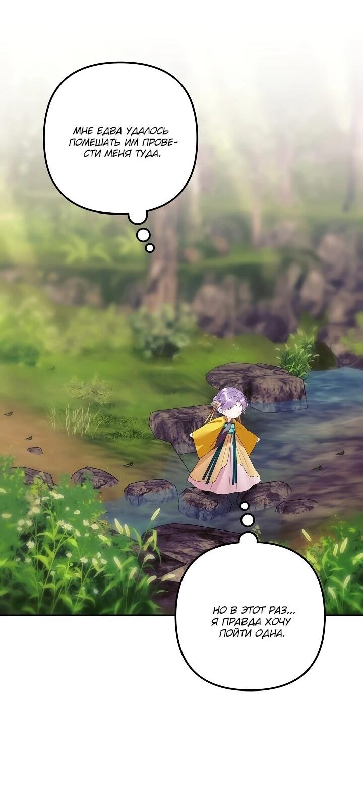 Манга Обречённая малышка-лекарь не скрывает своей гениальности - Глава 14 Страница 40