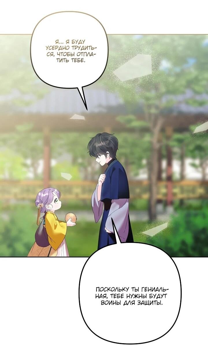 Манга Обречённая малышка-лекарь не скрывает своей гениальности - Глава 14 Страница 22