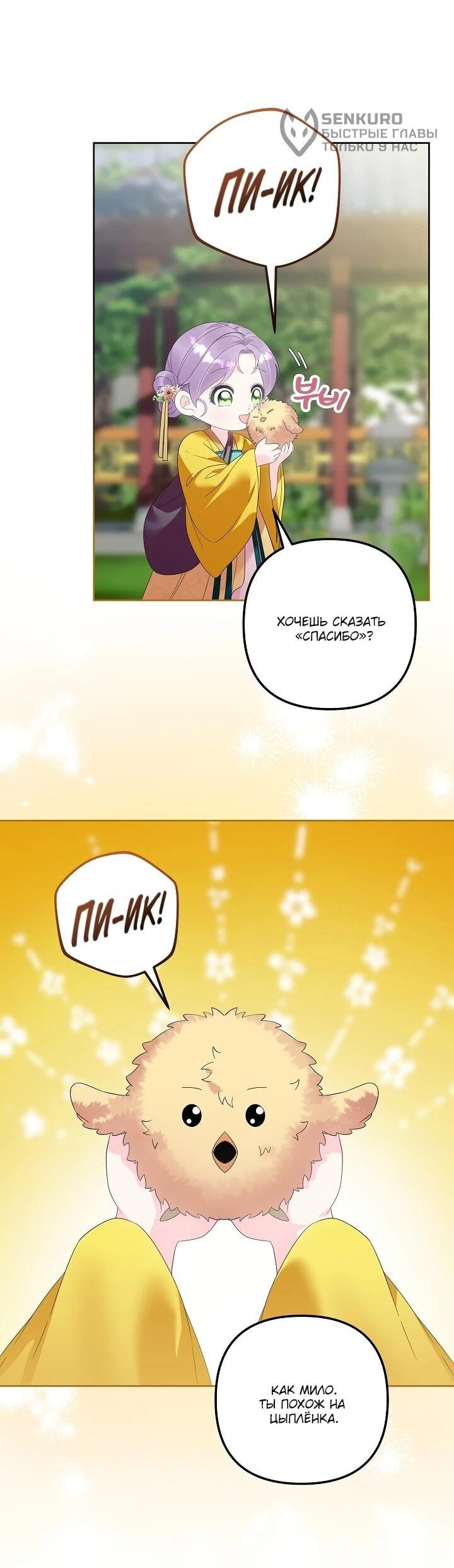 Манга Обречённая малышка-лекарь не скрывает своей гениальности - Глава 14 Страница 31