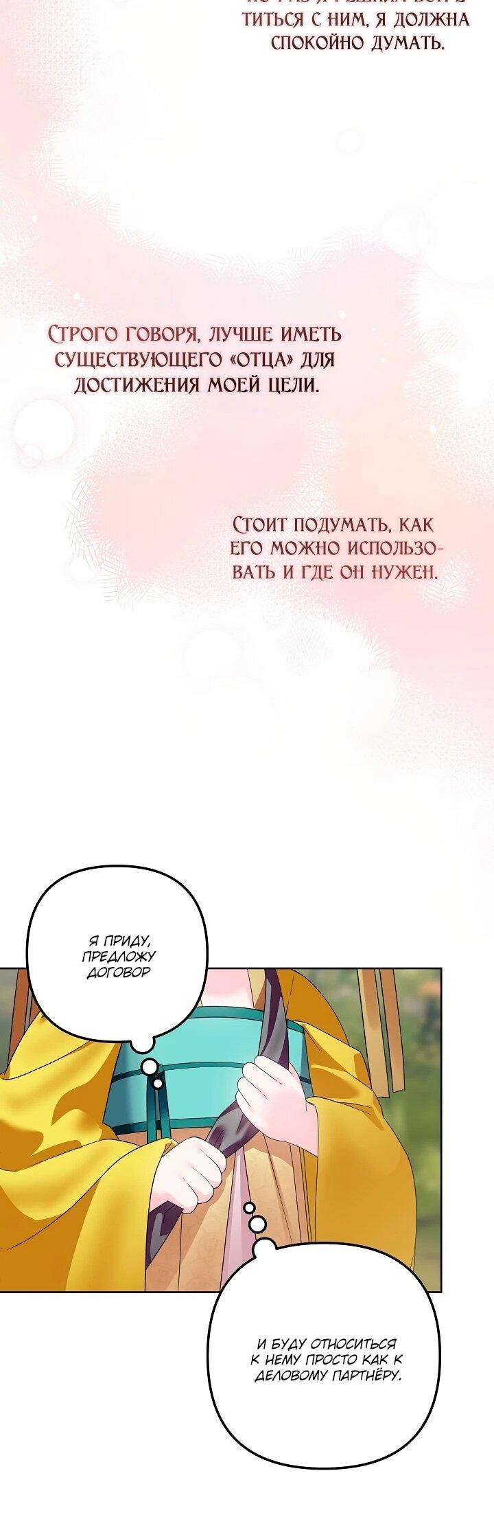 Манга Обречённая малышка-лекарь не скрывает своей гениальности - Глава 14 Страница 44