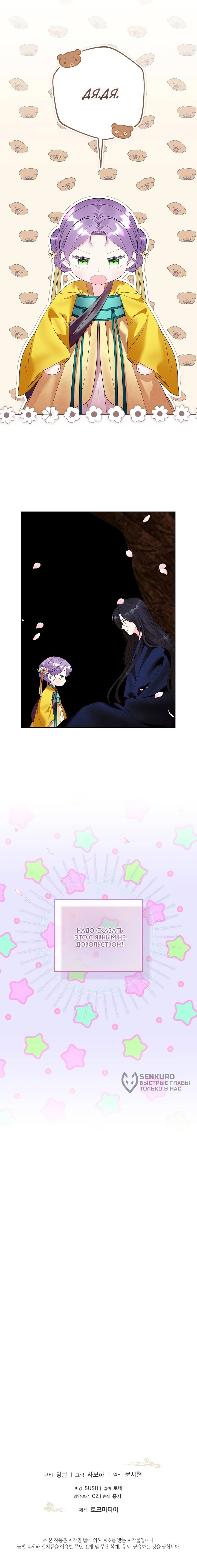 Манга Обречённая малышка-лекарь не скрывает своей гениальности - Глава 14 Страница 55