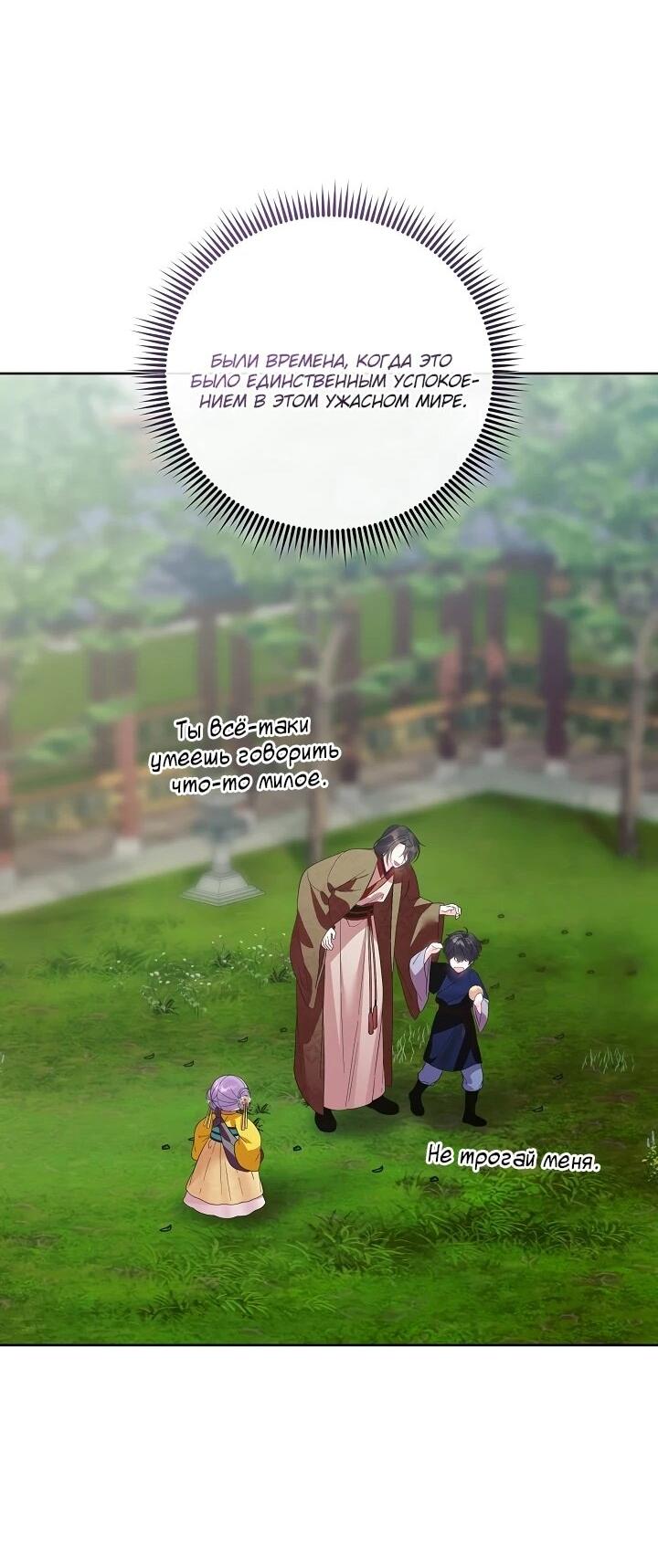 Манга Обречённая малышка-лекарь не скрывает своей гениальности - Глава 14 Страница 29