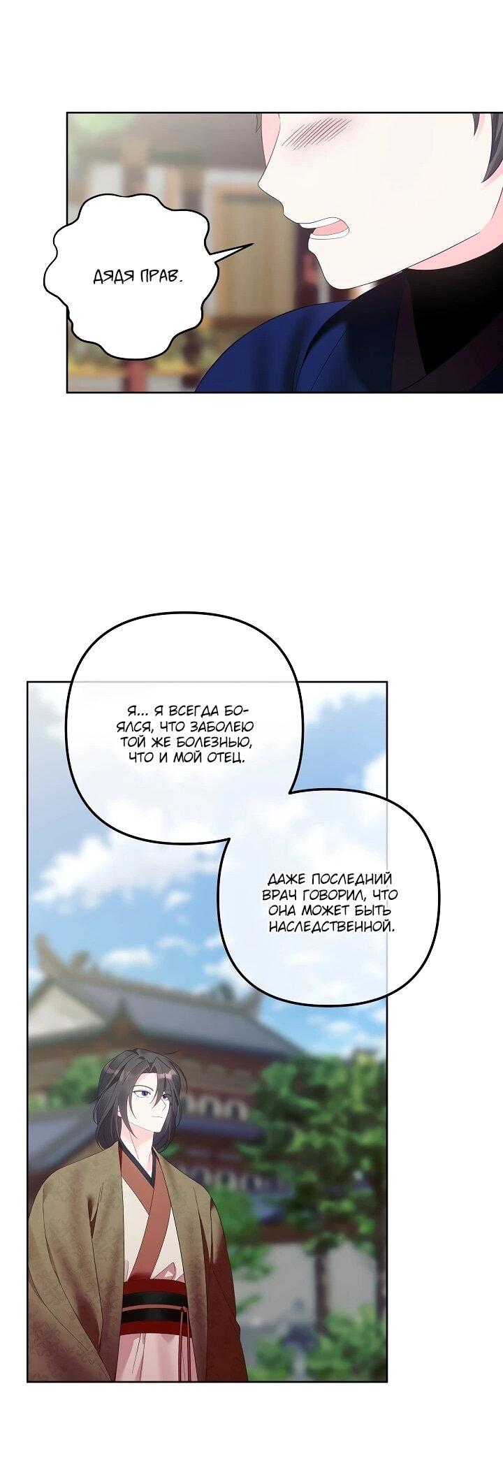 Манга Обречённая малышка-лекарь не скрывает своей гениальности - Глава 14 Страница 19