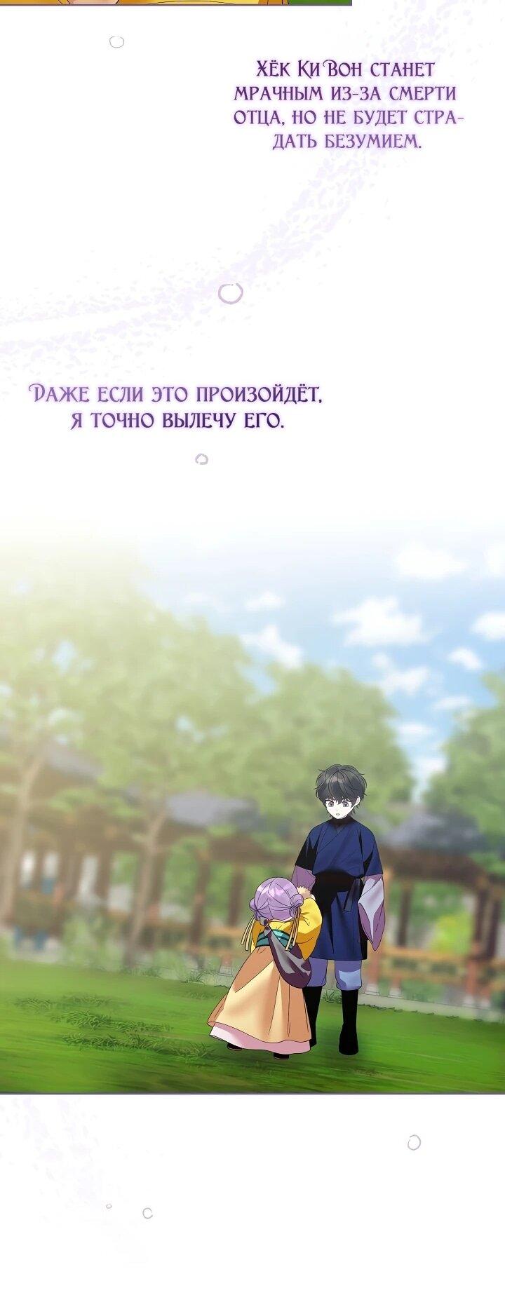 Манга Обречённая малышка-лекарь не скрывает своей гениальности - Глава 14 Страница 17