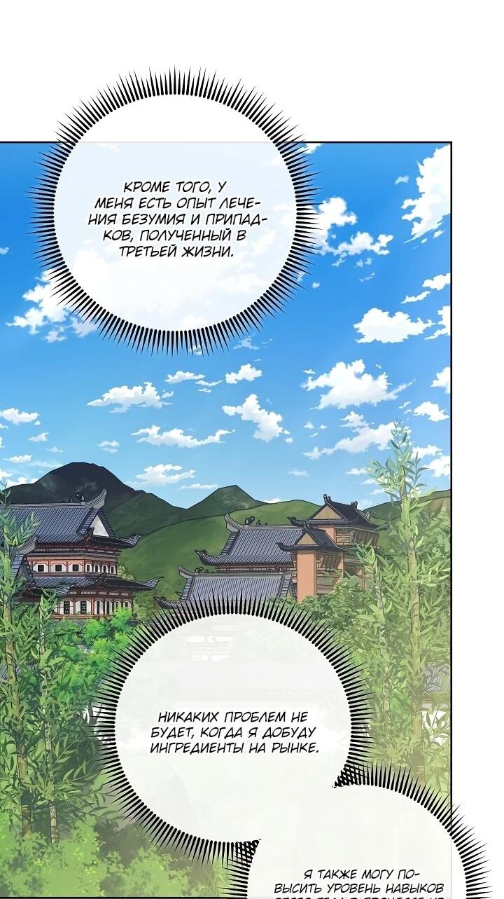 Манга Обречённая малышка-лекарь не скрывает своей гениальности - Глава 14 Страница 11