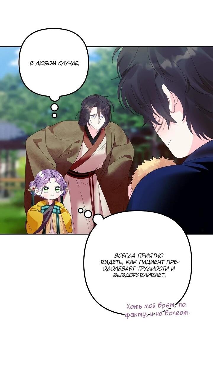 Манга Обречённая малышка-лекарь не скрывает своей гениальности - Глава 14 Страница 28