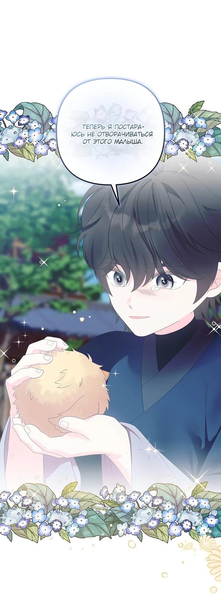 Манга Обречённая малышка-лекарь не скрывает своей гениальности - Глава 14 Страница 24