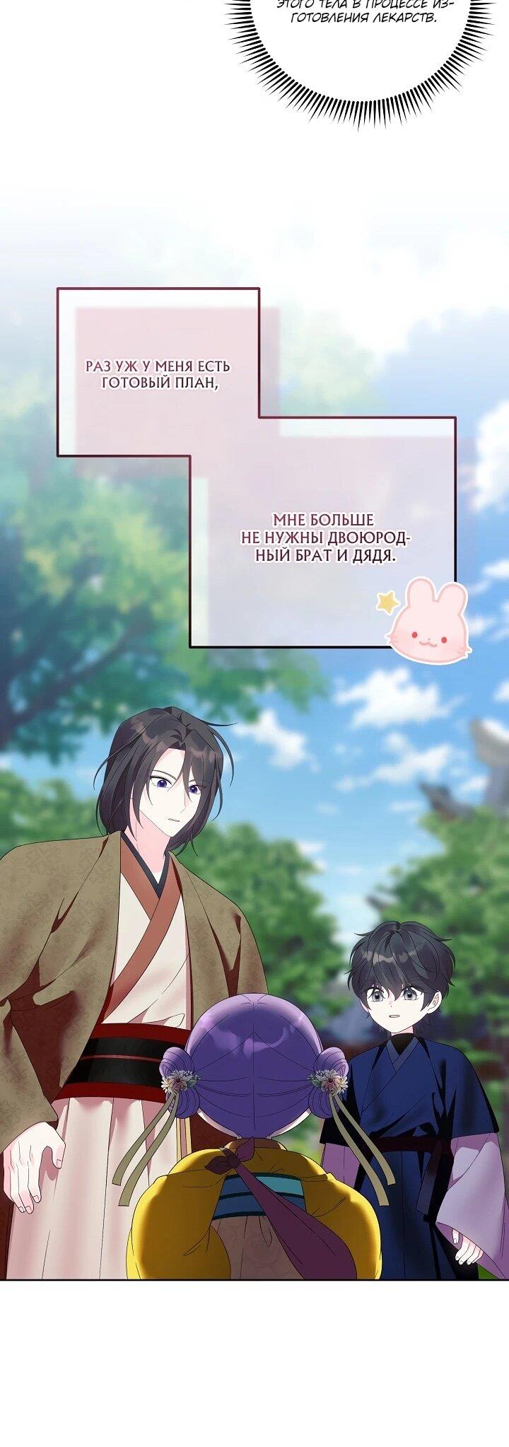Манга Обречённая малышка-лекарь не скрывает своей гениальности - Глава 14 Страница 12