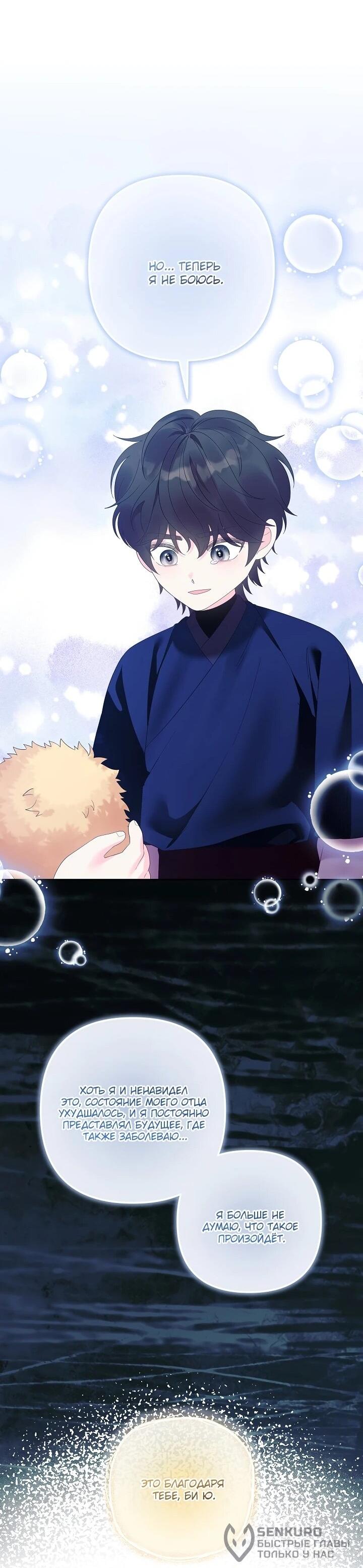 Манга Обречённая малышка-лекарь не скрывает своей гениальности - Глава 14 Страница 20