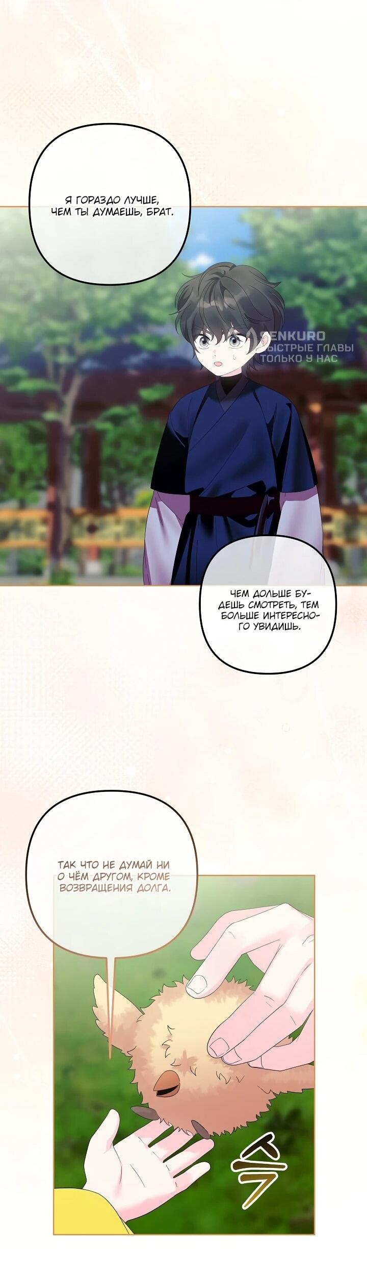 Манга Обречённая малышка-лекарь не скрывает своей гениальности - Глава 14 Страница 14