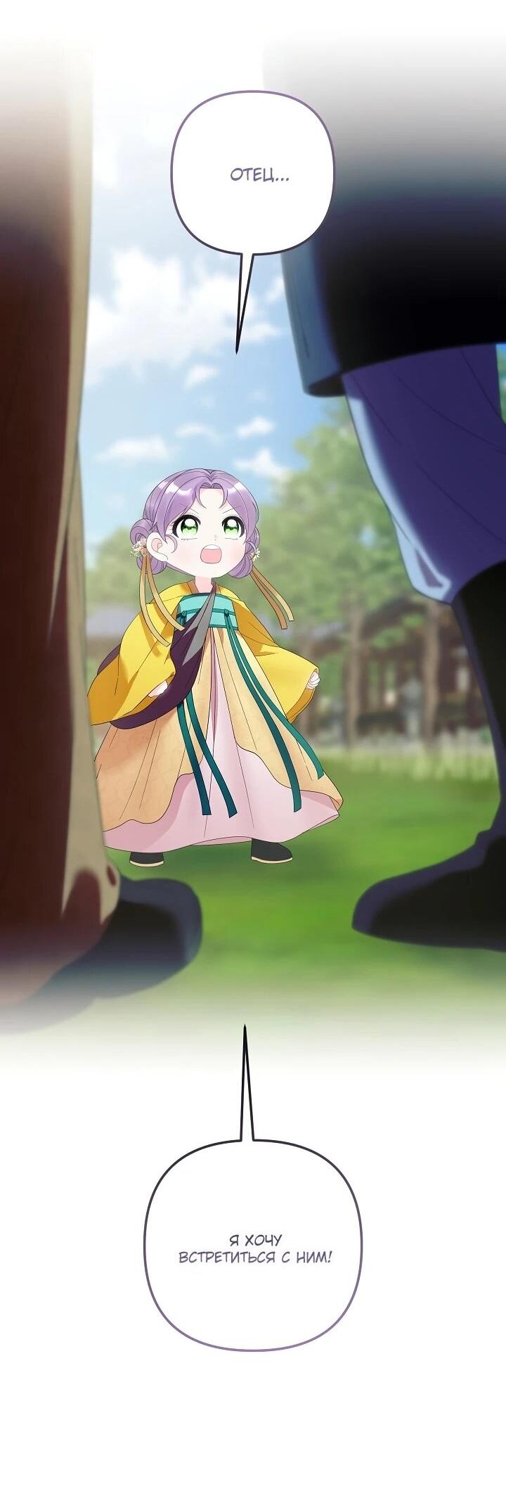 Манга Обречённая малышка-лекарь не скрывает своей гениальности - Глава 14 Страница 36