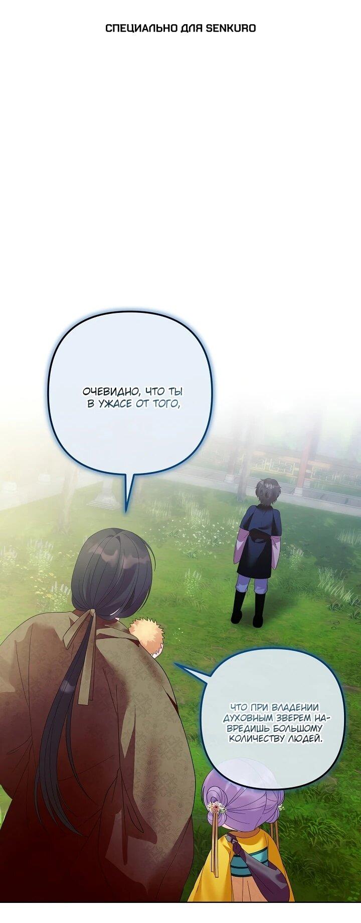 Манга Обречённая малышка-лекарь не скрывает своей гениальности - Глава 14 Страница 1