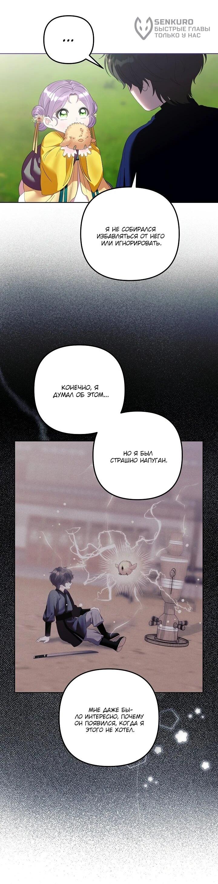 Манга Обречённая малышка-лекарь не скрывает своей гениальности - Глава 14 Страница 18