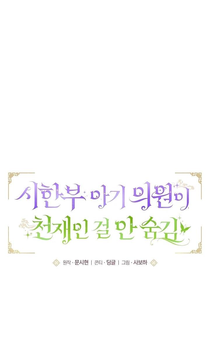 Манга Обречённая малышка-лекарь не скрывает своей гениальности - Глава 14 Страница 9