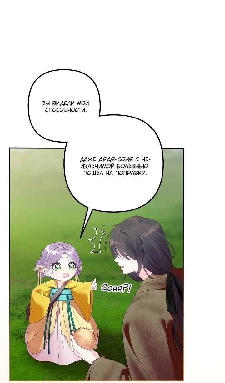Манга Обречённая малышка-лекарь не скрывает своей гениальности - Глава 14 Страница 13