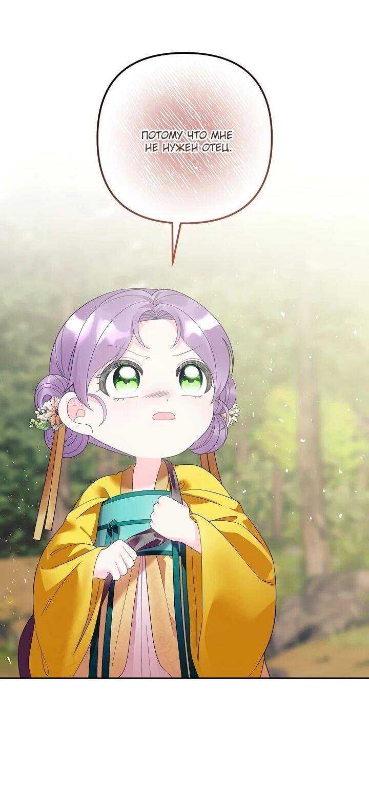Манга Обречённая малышка-лекарь не скрывает своей гениальности - Глава 14 Страница 45