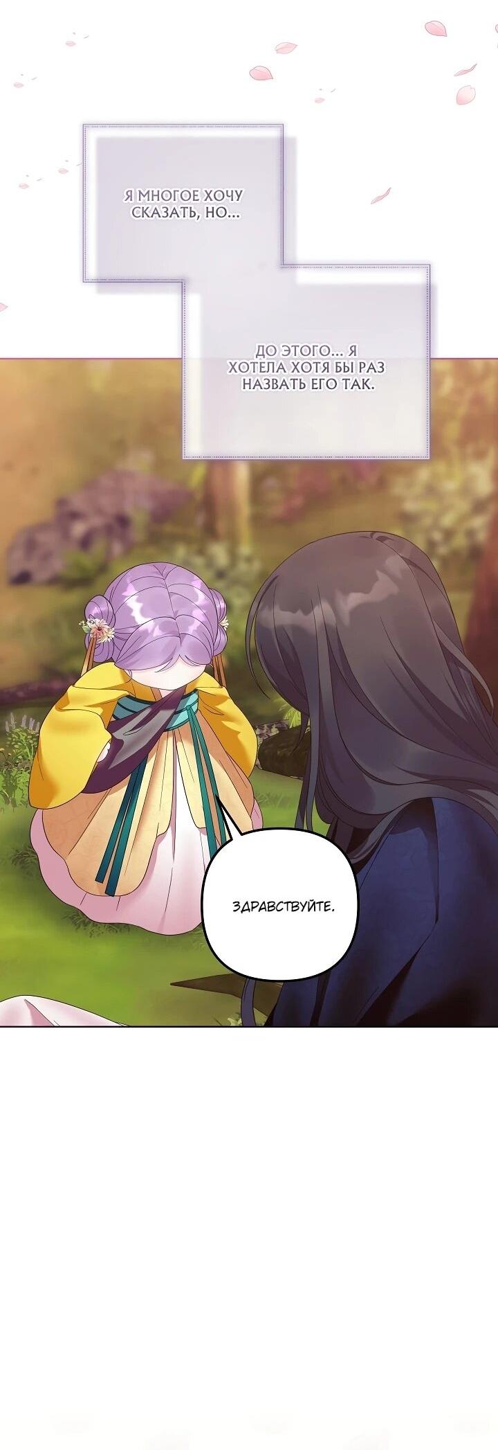 Манга Обречённая малышка-лекарь не скрывает своей гениальности - Глава 14 Страница 54