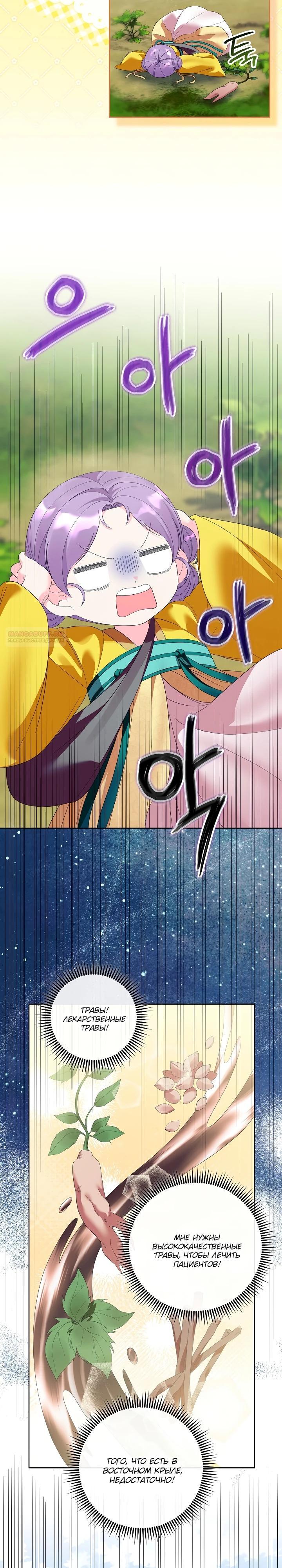 Манга Обречённая малышка-лекарь не скрывает своей гениальности - Глава 13 Страница 2
