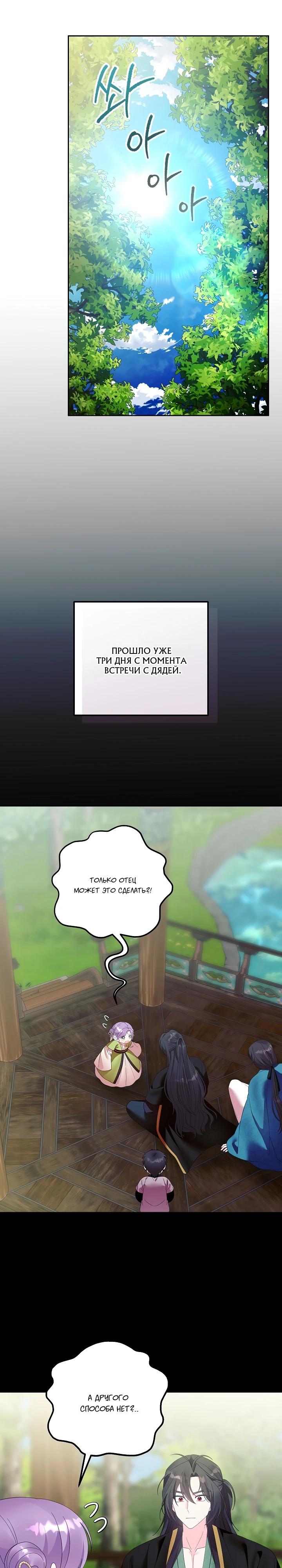 Манга Обречённая малышка-лекарь не скрывает своей гениальности - Глава 13 Страница 9