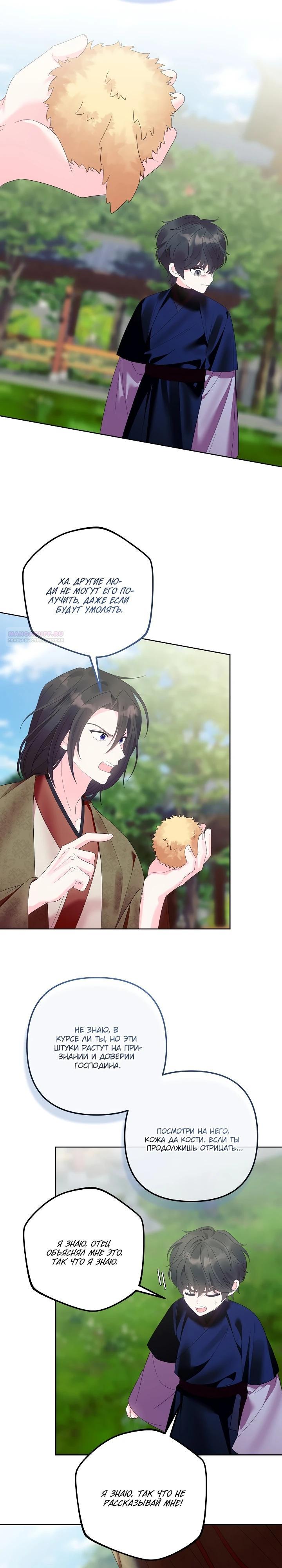 Манга Обречённая малышка-лекарь не скрывает своей гениальности - Глава 13 Страница 22