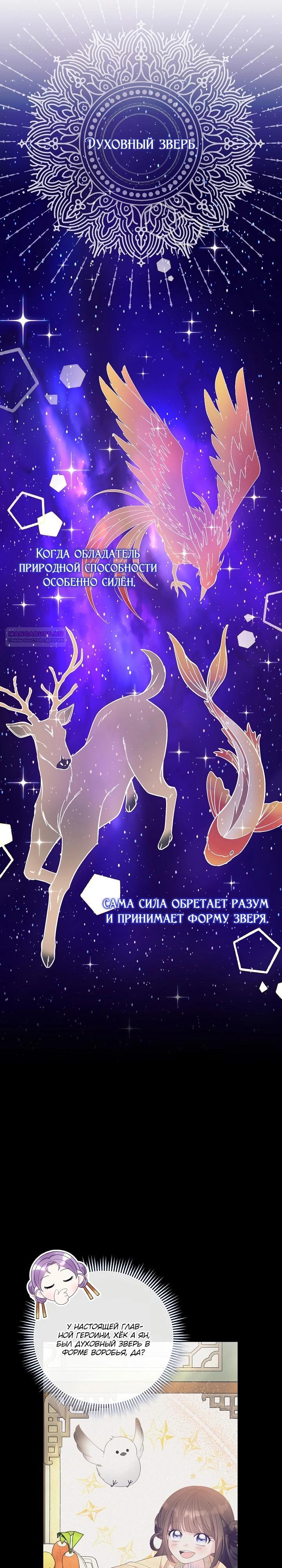 Манга Обречённая малышка-лекарь не скрывает своей гениальности - Глава 13 Страница 18