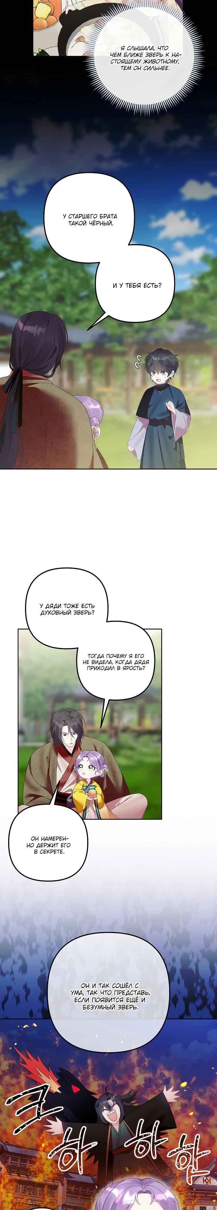 Манга Обречённая малышка-лекарь не скрывает своей гениальности - Глава 13 Страница 19