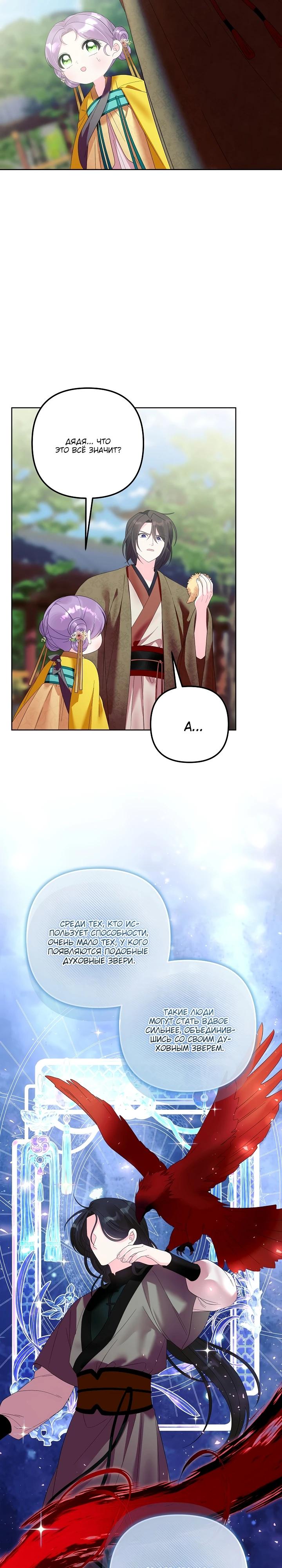 Манга Обречённая малышка-лекарь не скрывает своей гениальности - Глава 13 Страница 23