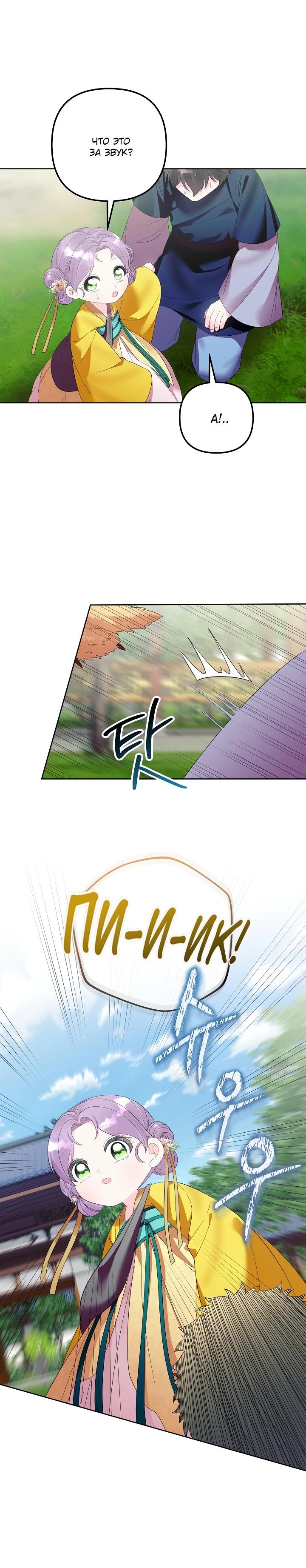 Манга Обречённая малышка-лекарь не скрывает своей гениальности - Глава 13 Страница 15