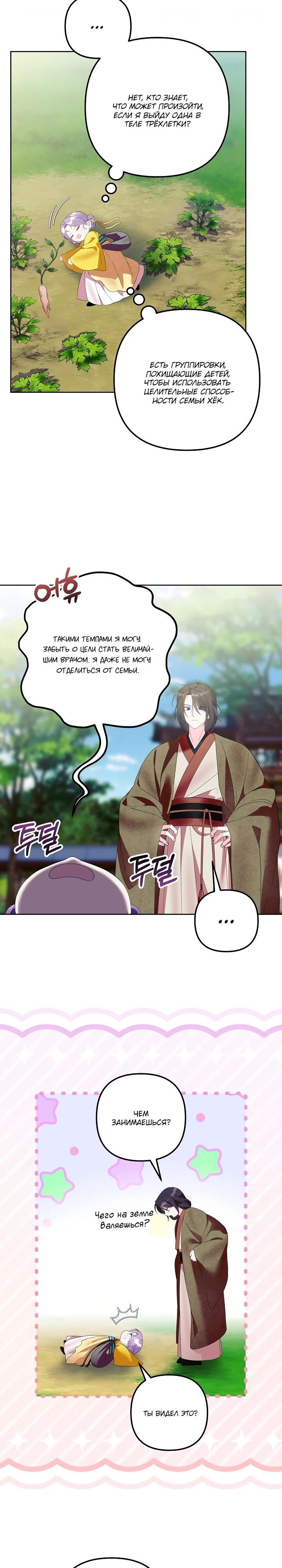 Манга Обречённая малышка-лекарь не скрывает своей гениальности - Глава 13 Страница 4
