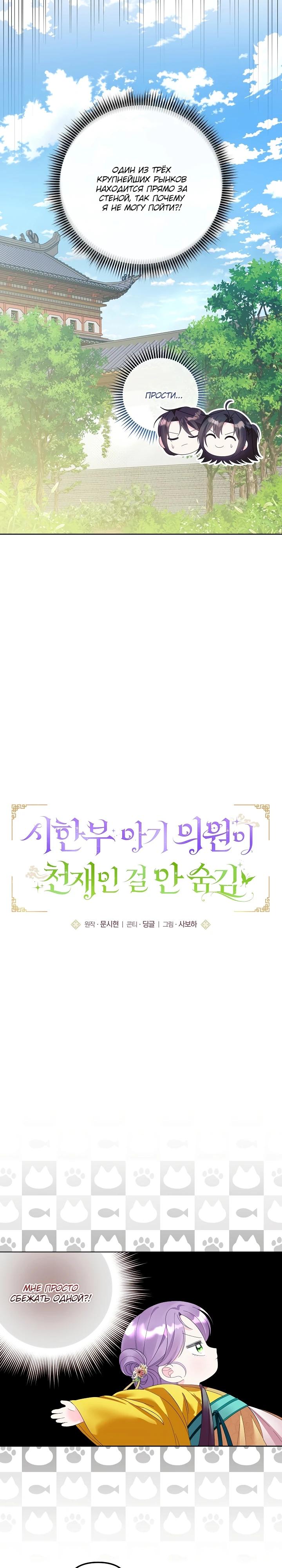 Манга Обречённая малышка-лекарь не скрывает своей гениальности - Глава 13 Страница 3