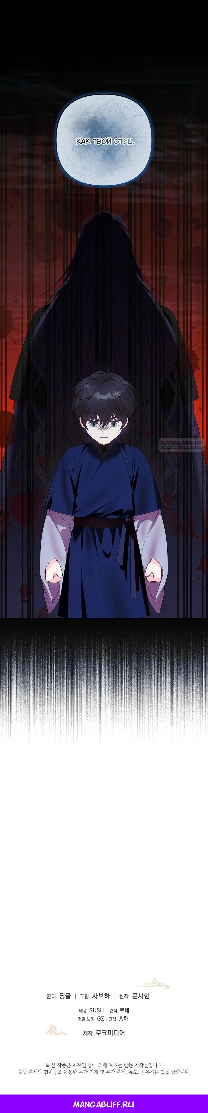 Манга Обречённая малышка-лекарь не скрывает своей гениальности - Глава 13 Страница 26