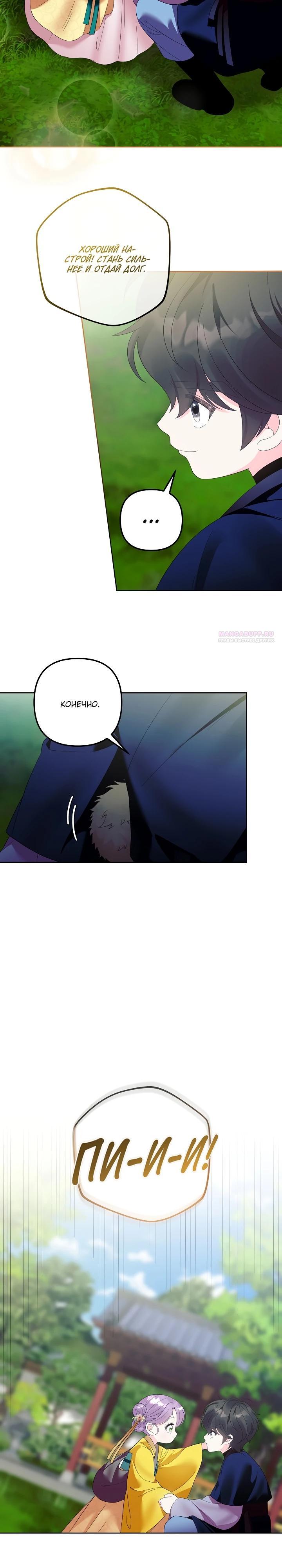 Манга Обречённая малышка-лекарь не скрывает своей гениальности - Глава 13 Страница 14