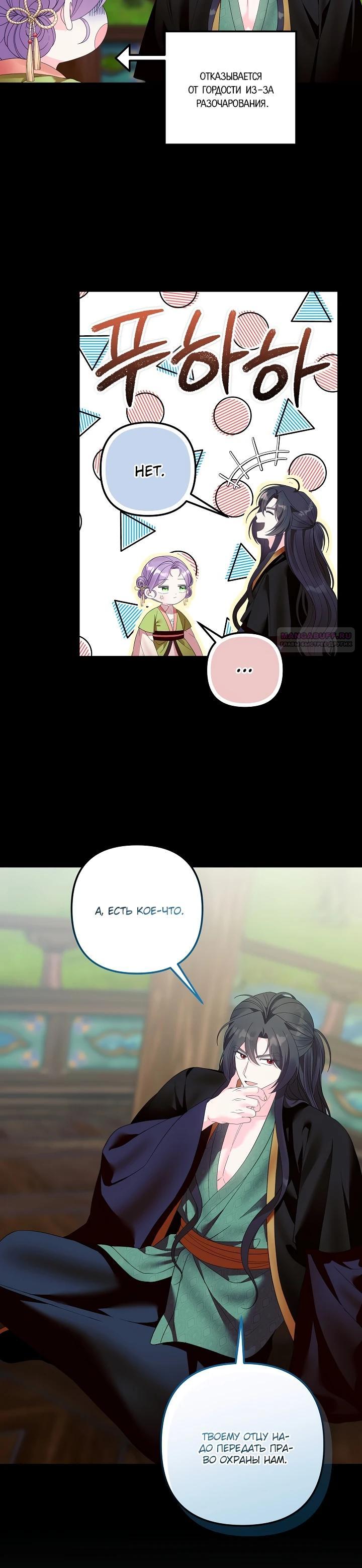 Манга Обречённая малышка-лекарь не скрывает своей гениальности - Глава 13 Страница 10