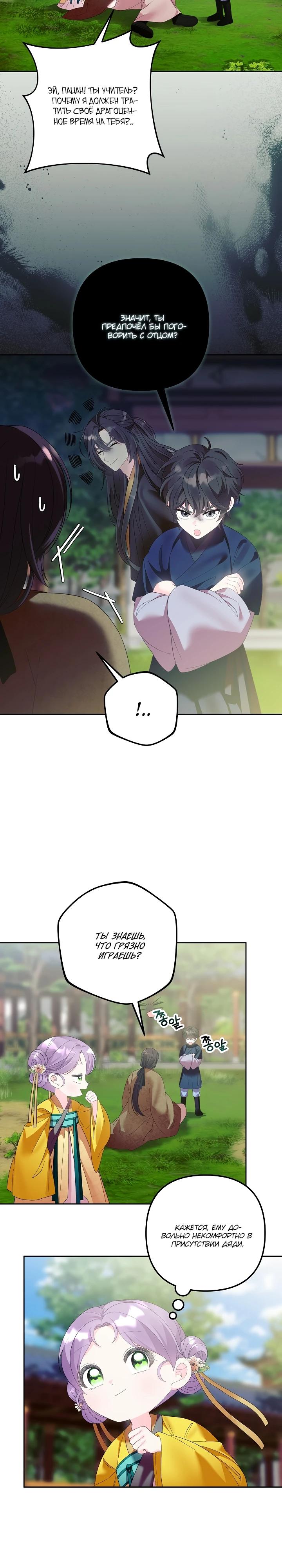 Манга Обречённая малышка-лекарь не скрывает своей гениальности - Глава 13 Страница 8