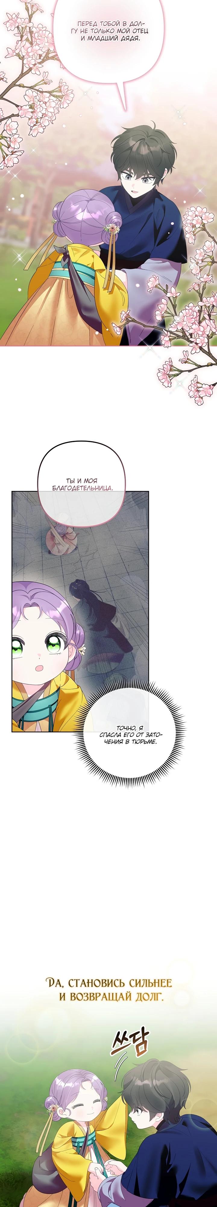 Манга Обречённая малышка-лекарь не скрывает своей гениальности - Глава 13 Страница 13