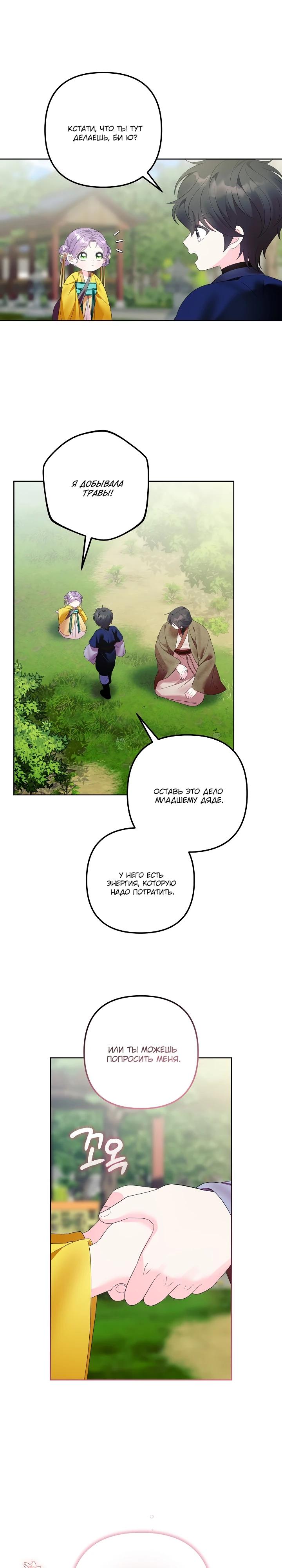 Манга Обречённая малышка-лекарь не скрывает своей гениальности - Глава 13 Страница 12