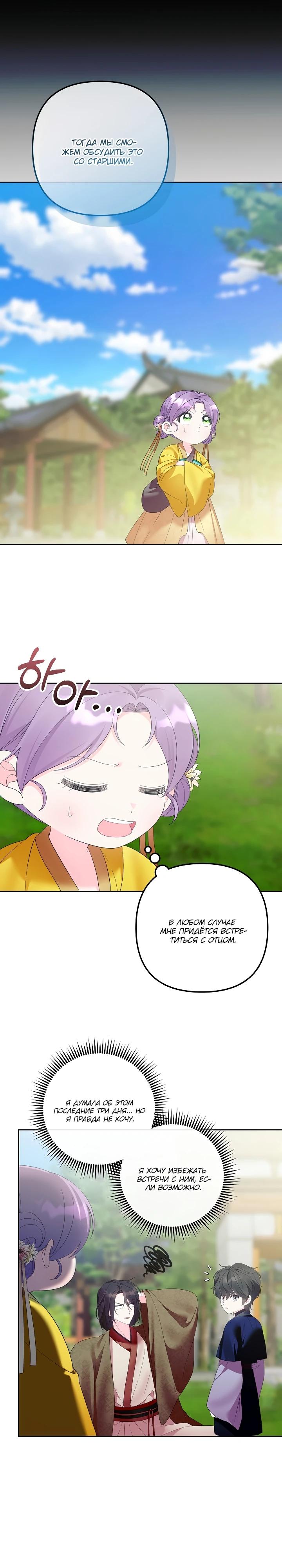 Манга Обречённая малышка-лекарь не скрывает своей гениальности - Глава 13 Страница 11