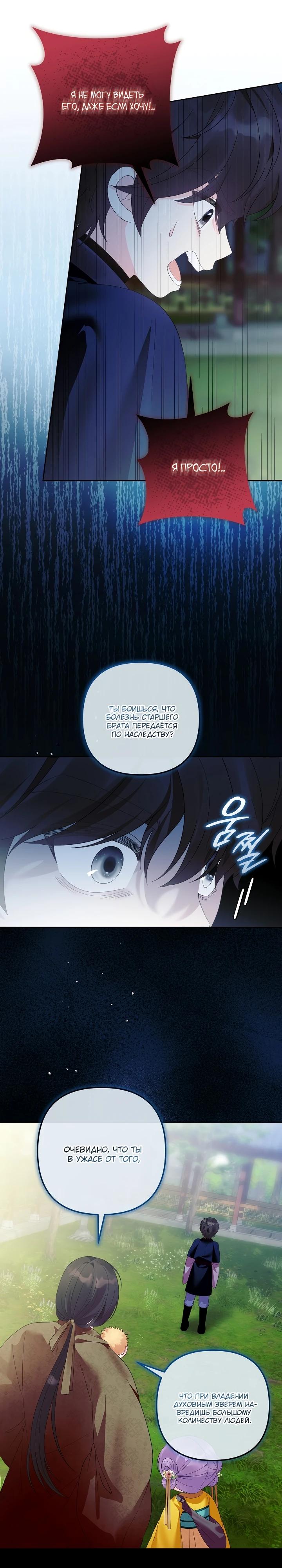 Манга Обречённая малышка-лекарь не скрывает своей гениальности - Глава 13 Страница 25