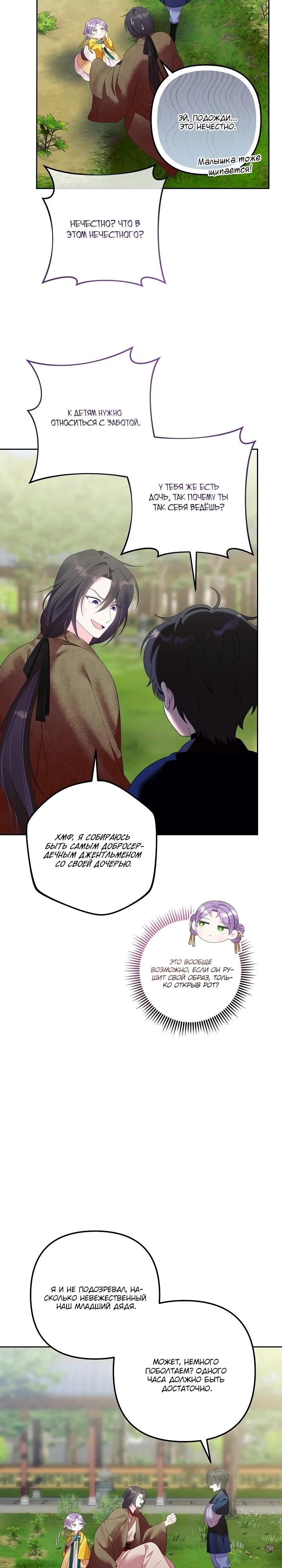 Манга Обречённая малышка-лекарь не скрывает своей гениальности - Глава 13 Страница 7