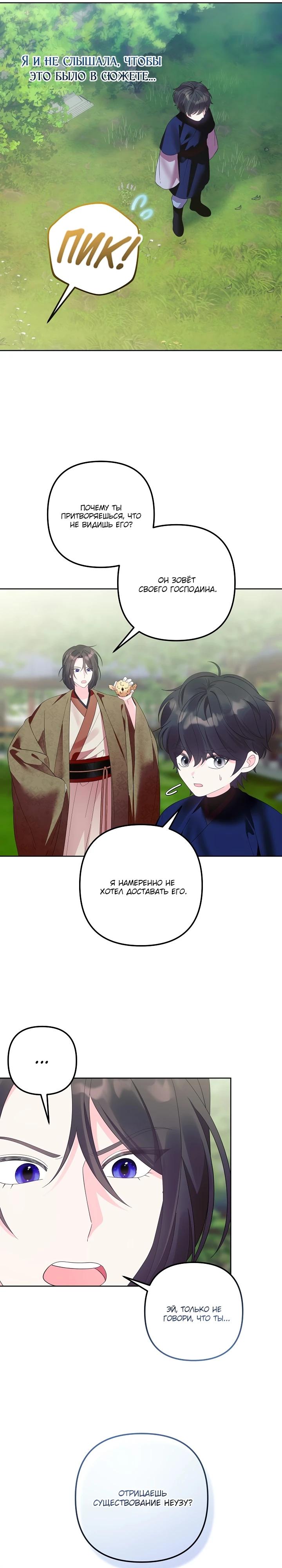 Манга Обречённая малышка-лекарь не скрывает своей гениальности - Глава 13 Страница 21