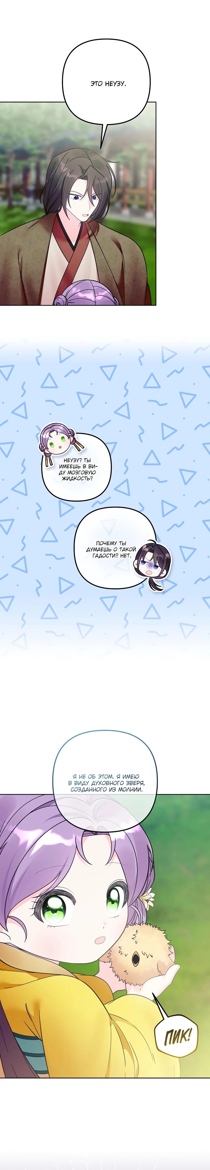 Манга Обречённая малышка-лекарь не скрывает своей гениальности - Глава 13 Страница 17