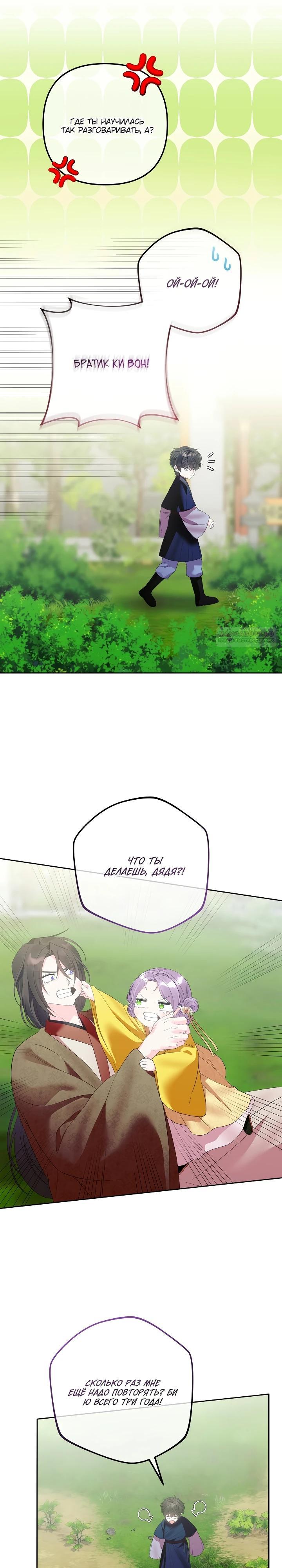 Манга Обречённая малышка-лекарь не скрывает своей гениальности - Глава 13 Страница 6