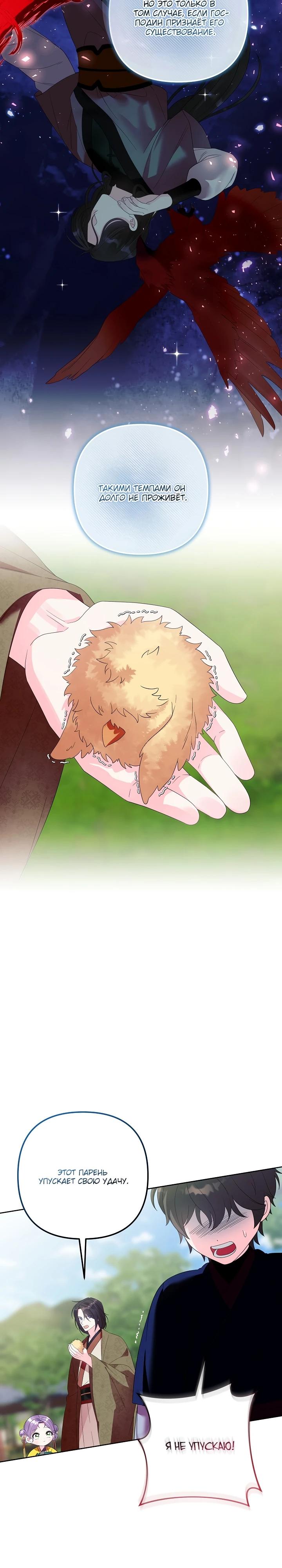 Манга Обречённая малышка-лекарь не скрывает своей гениальности - Глава 13 Страница 24