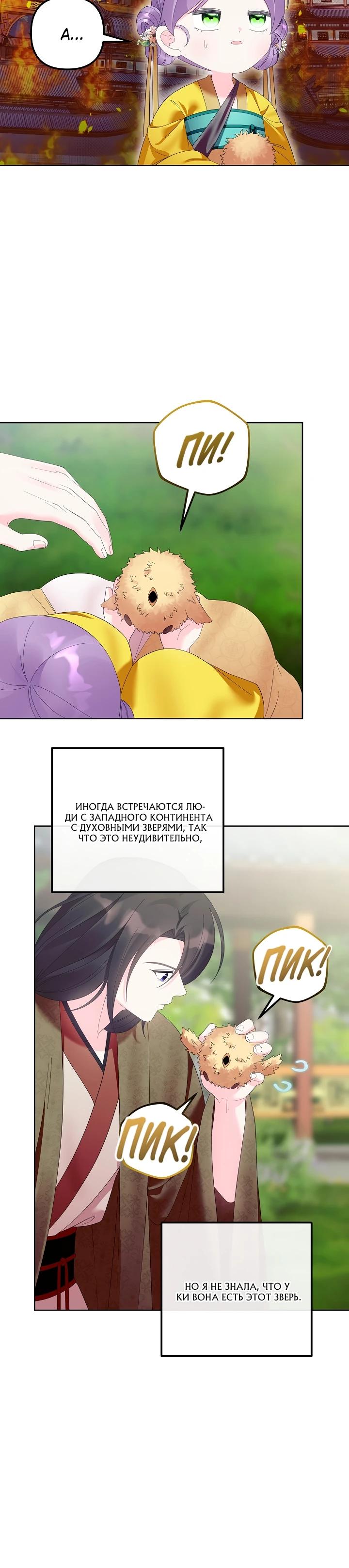 Манга Обречённая малышка-лекарь не скрывает своей гениальности - Глава 13 Страница 20