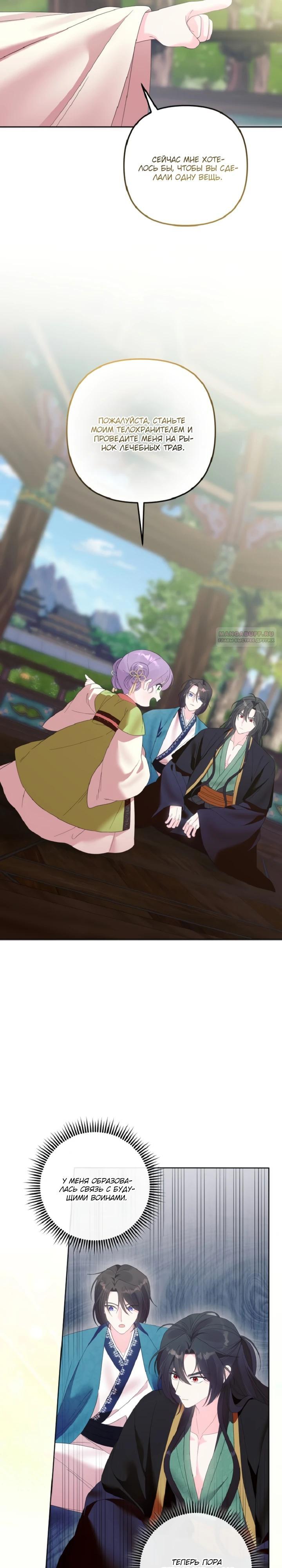 Манга Обречённая малышка-лекарь не скрывает своей гениальности - Глава 12 Страница 22