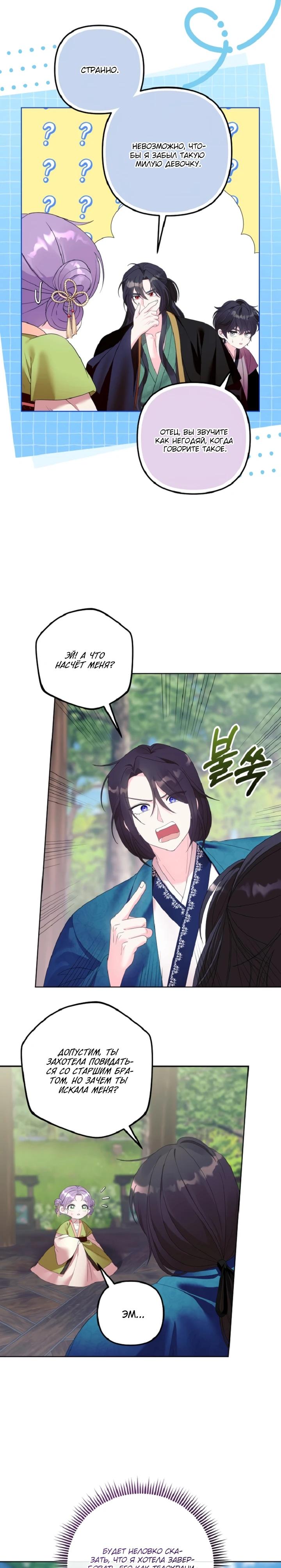 Манга Обречённая малышка-лекарь не скрывает своей гениальности - Глава 12 Страница 16