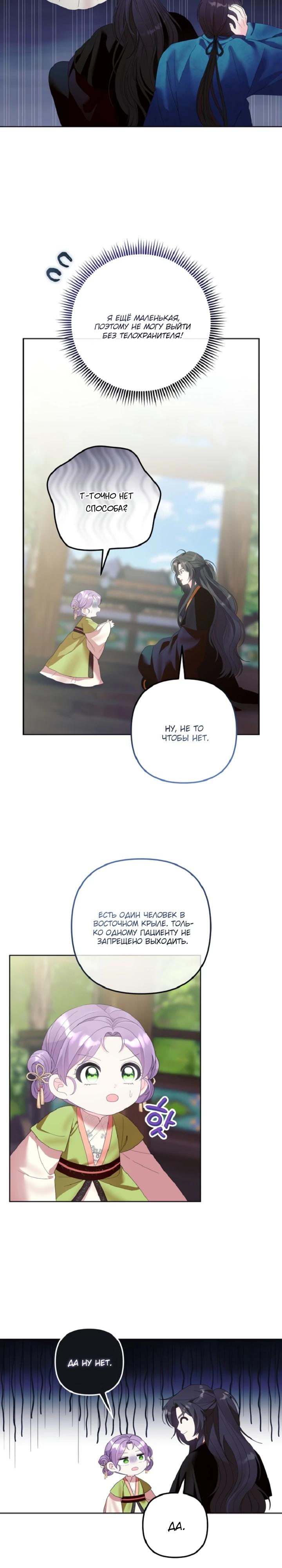 Манга Обречённая малышка-лекарь не скрывает своей гениальности - Глава 12 Страница 25