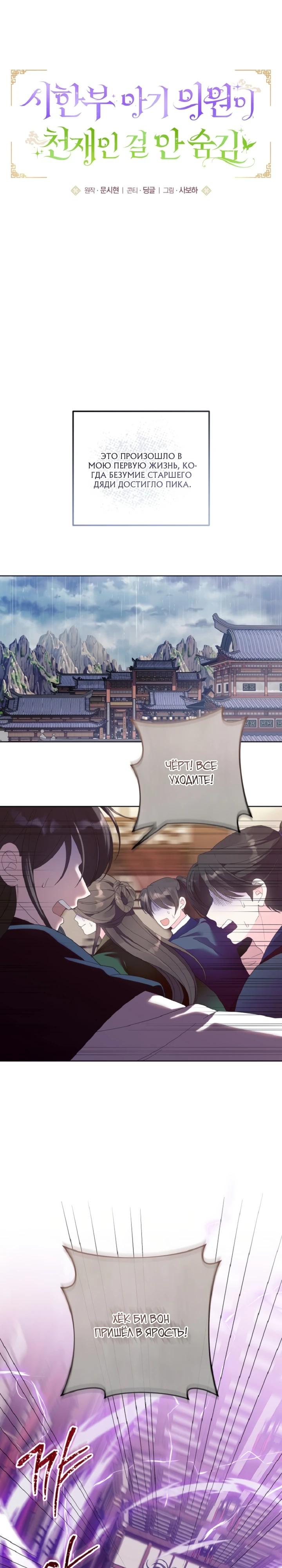 Манга Обречённая малышка-лекарь не скрывает своей гениальности - Глава 12 Страница 8